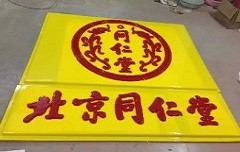 LED吸塑字